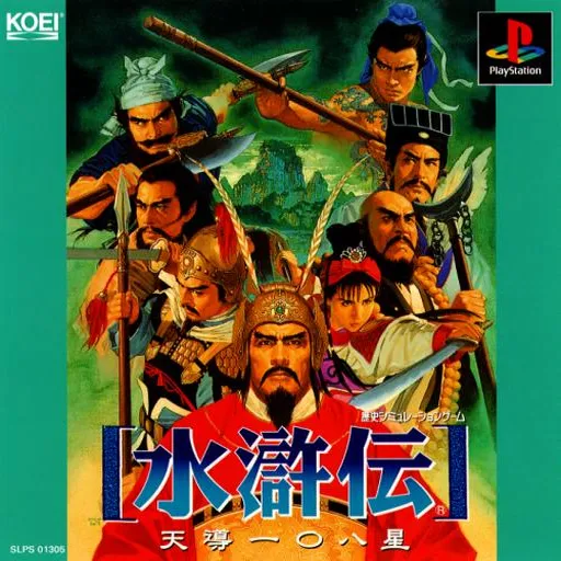 Suikoden - Tendou Hyaku Hachi-sei (Japan)